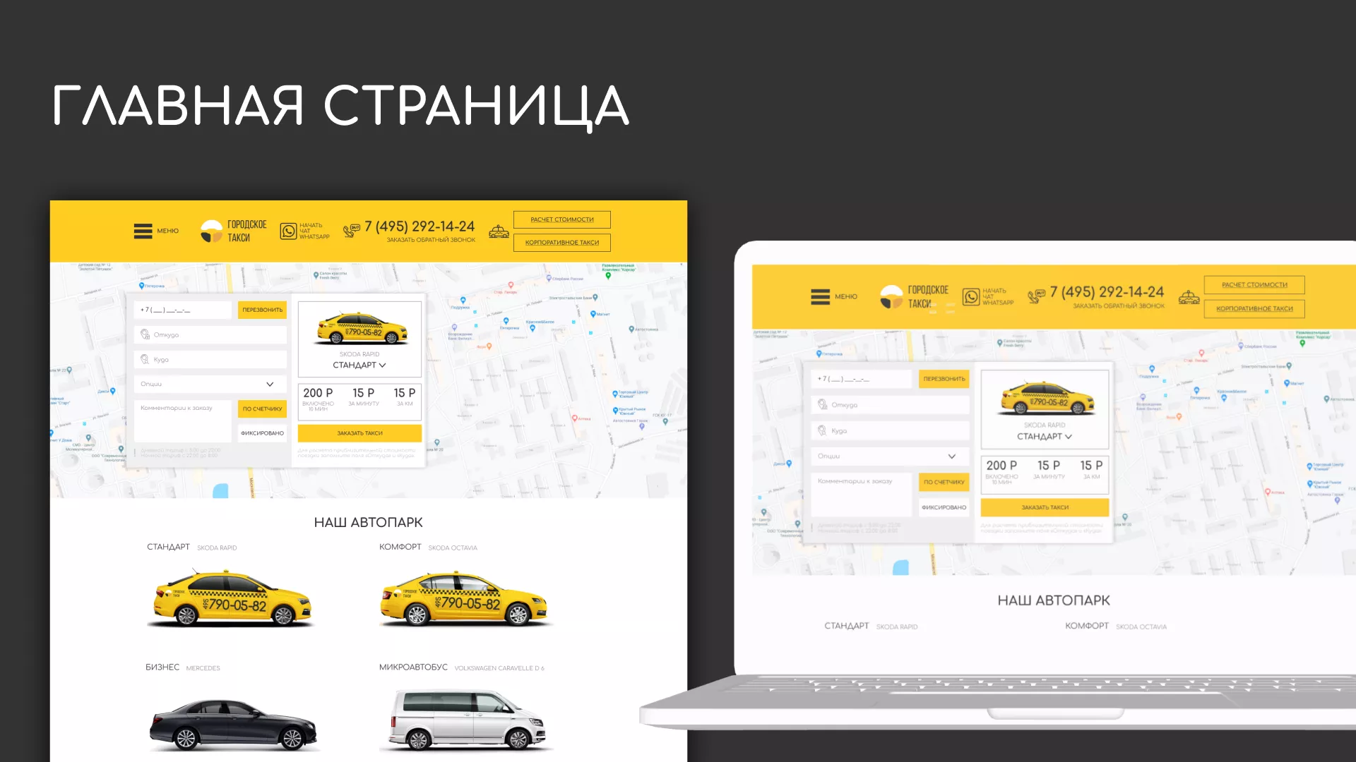 Разработка сайта службы «Городского такси» в Фролово