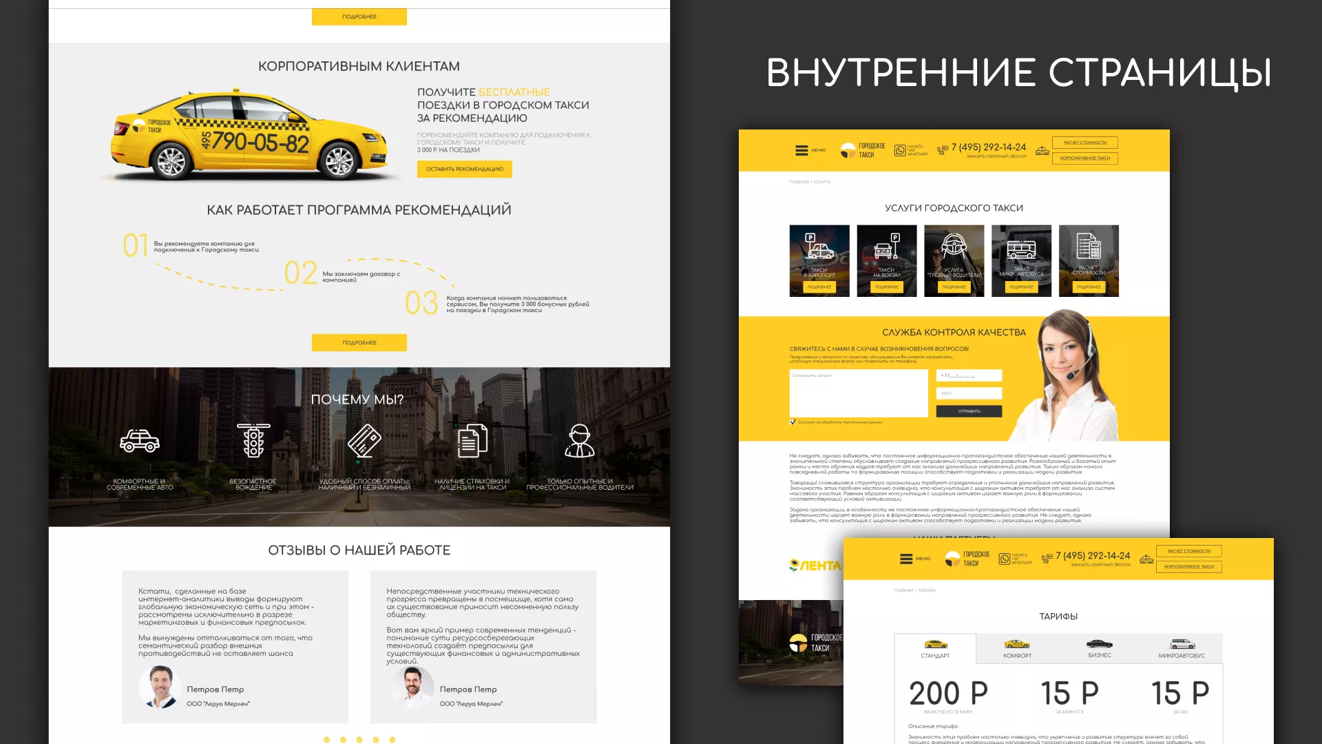 Разработка сайта службы «Городского такси» в Фролово