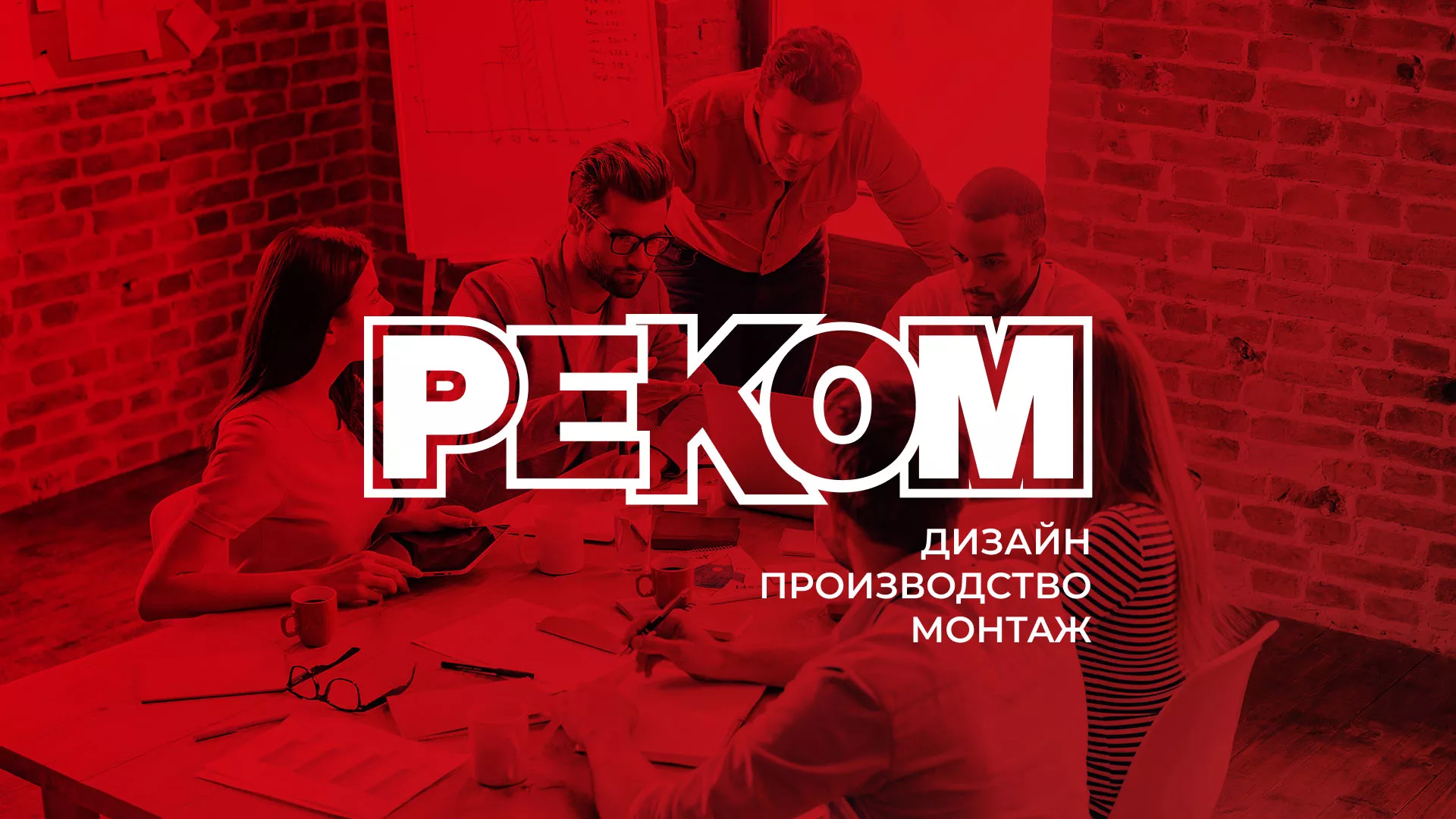 Редизайн сайта в Фролово для рекламно-производственной компании «РЕКОМ»