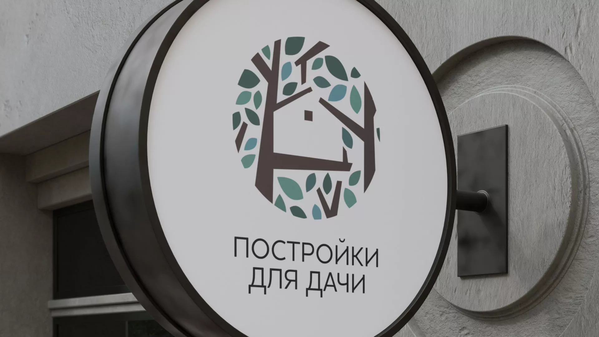Создание логотипа компании «Постройки для дачи» в Фролово