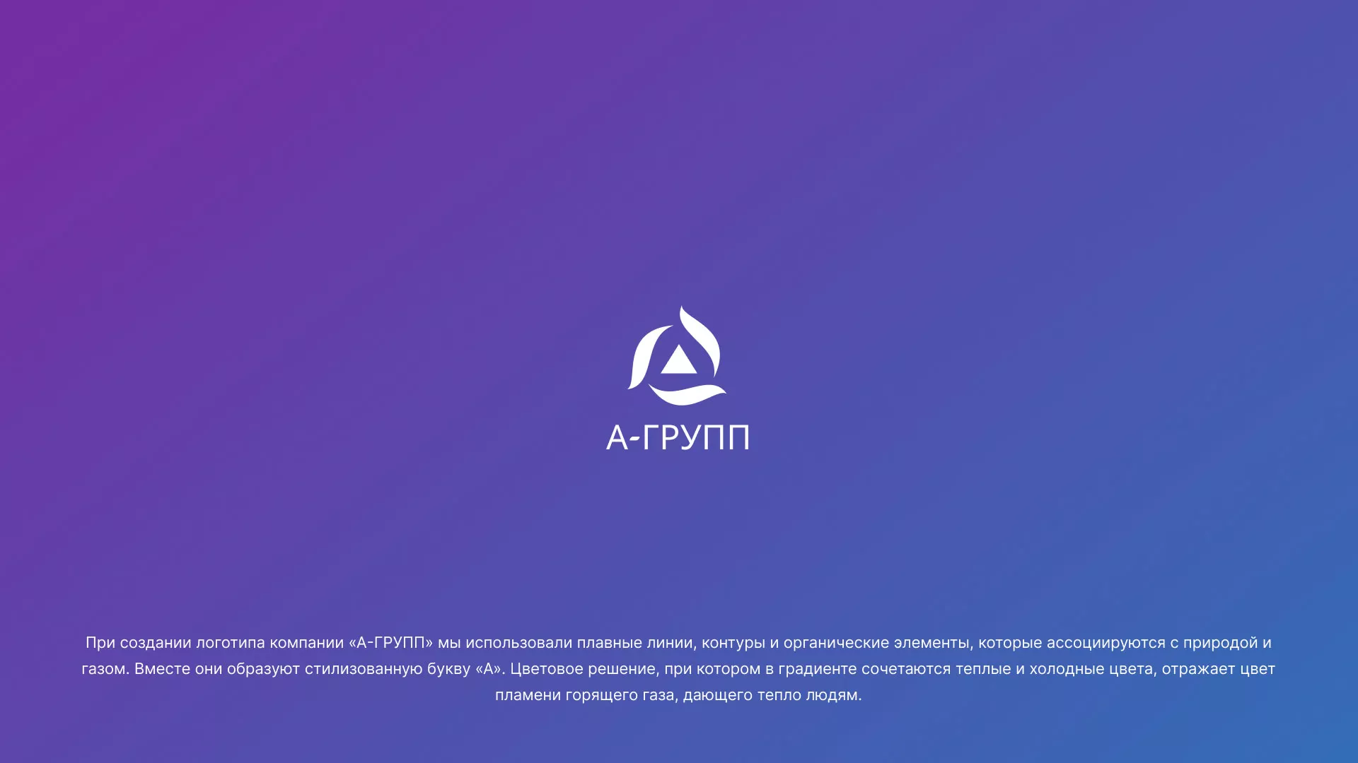 Создание логотипа компании «А-ГРУПП» в Фролово