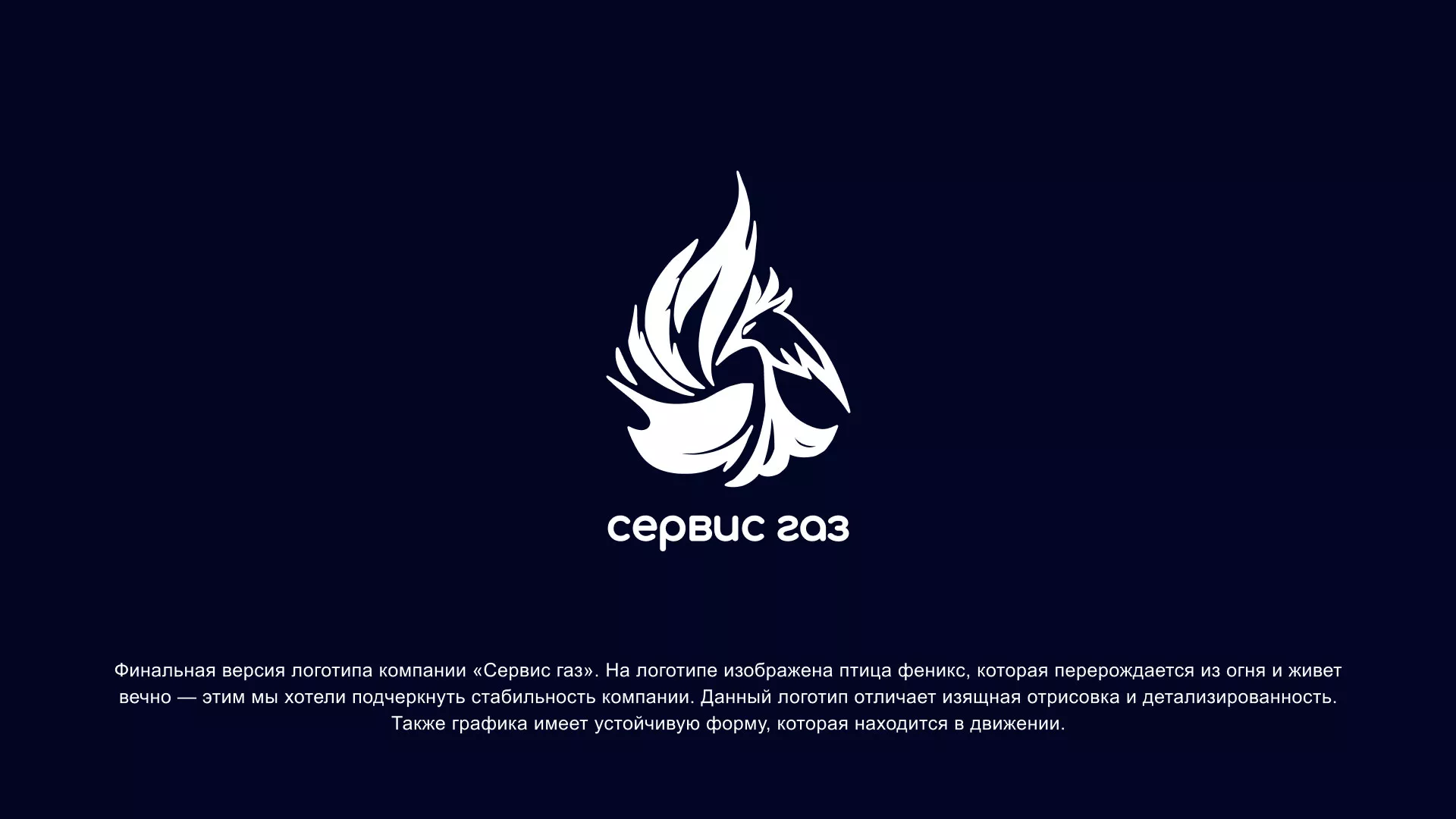 Создание логотипа «Сервис газ» в Фролово