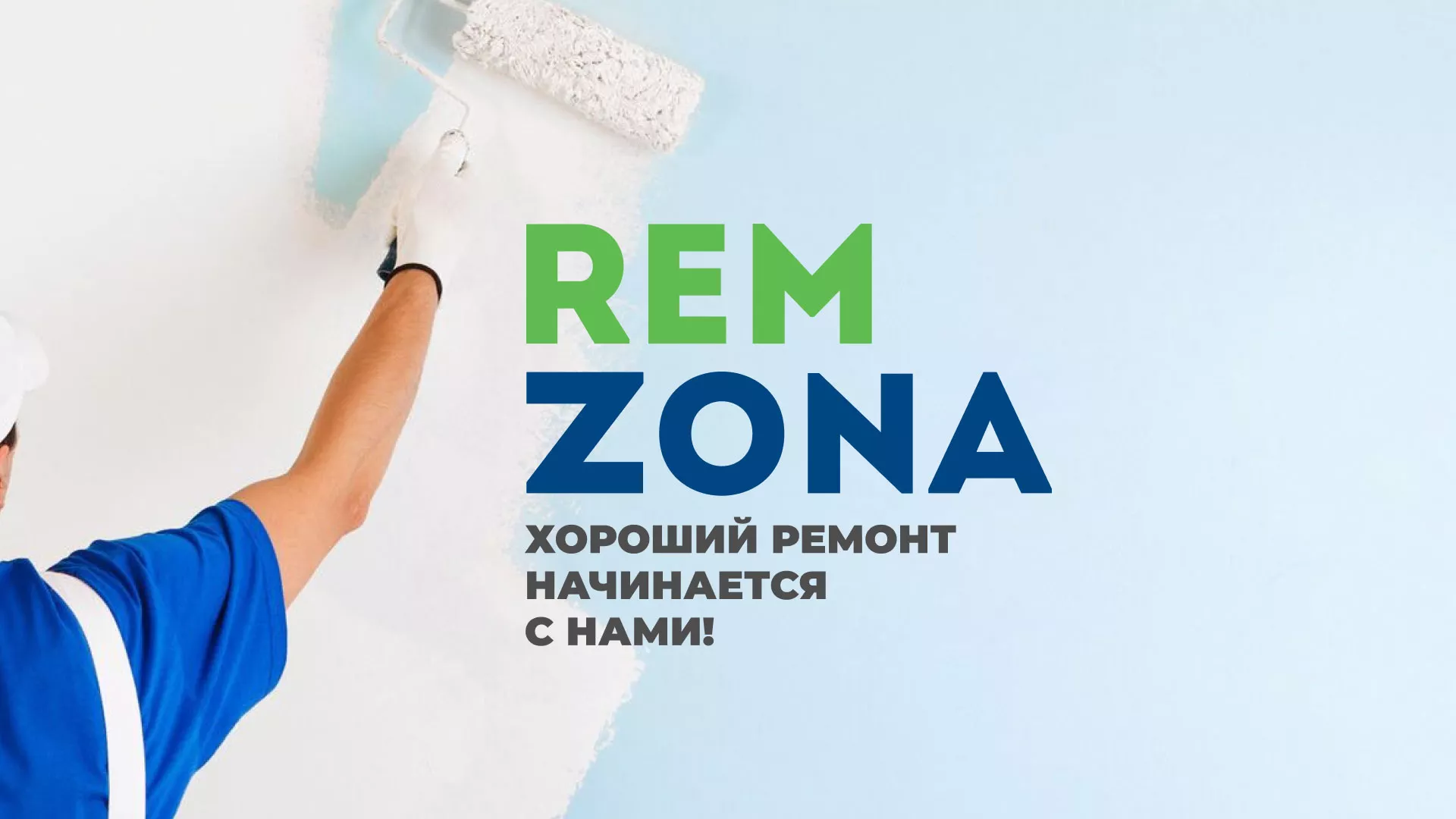 Разработка сайта компании «REMZONA» в Фролово