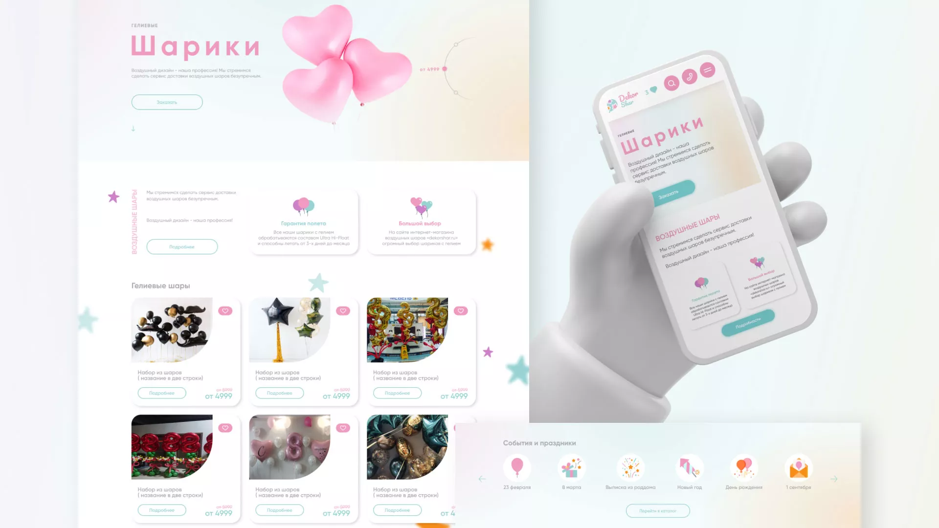 Разработка сайта в Фролово для компании «ДекорШар»