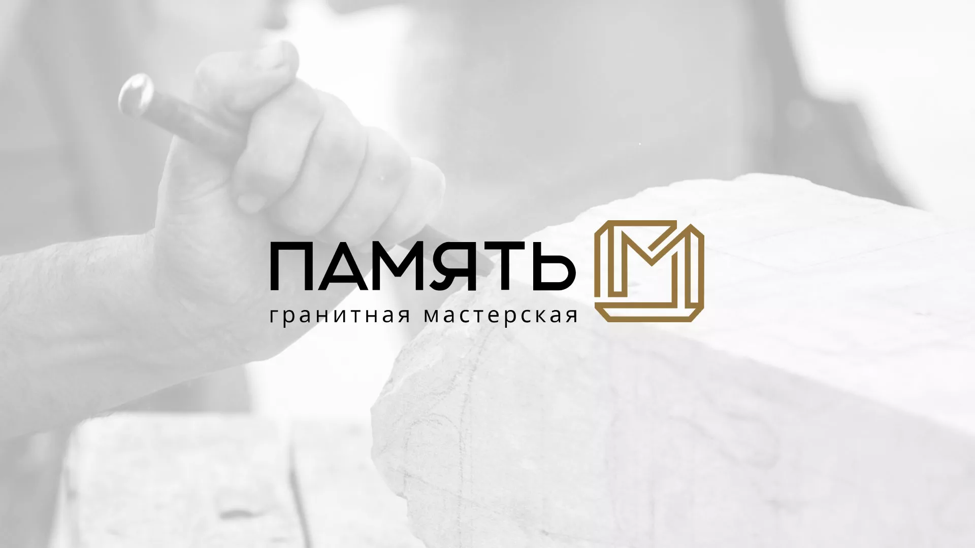 Разработка логотипа и сайта компании «Память-М» в Фролово