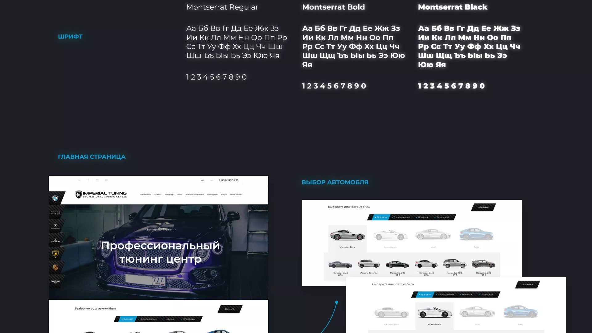 Создание сайта тюнинг-ателье «Imperial Tuning» в Фролово