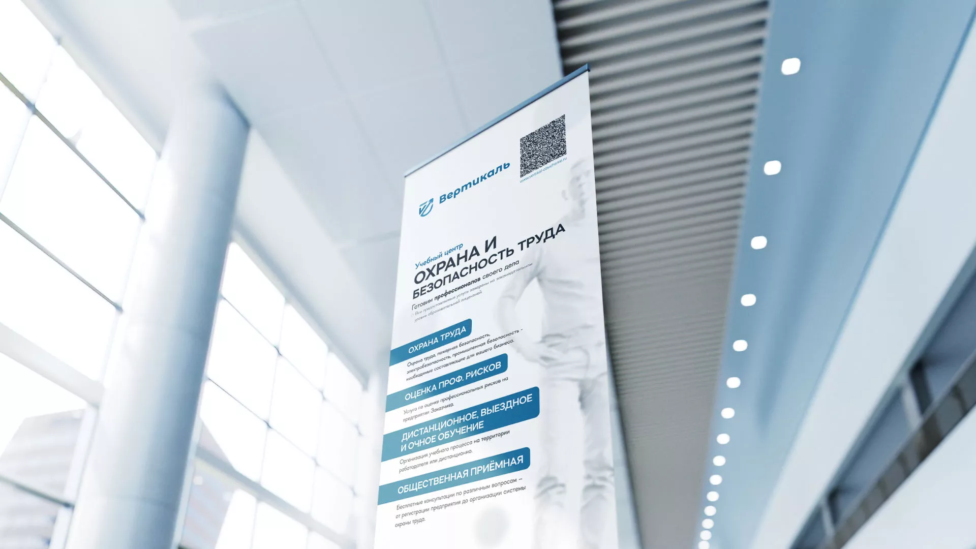 Разработка дизайн-макета ролл-ап стенда для учебного центра «Вертикаль» в Фролово