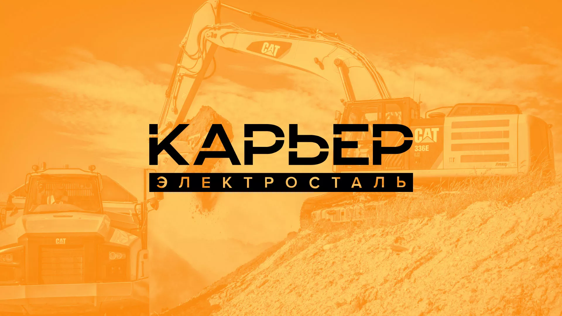 Разработка сайта по продаже нерудных материалов «Карьер» в Фролово