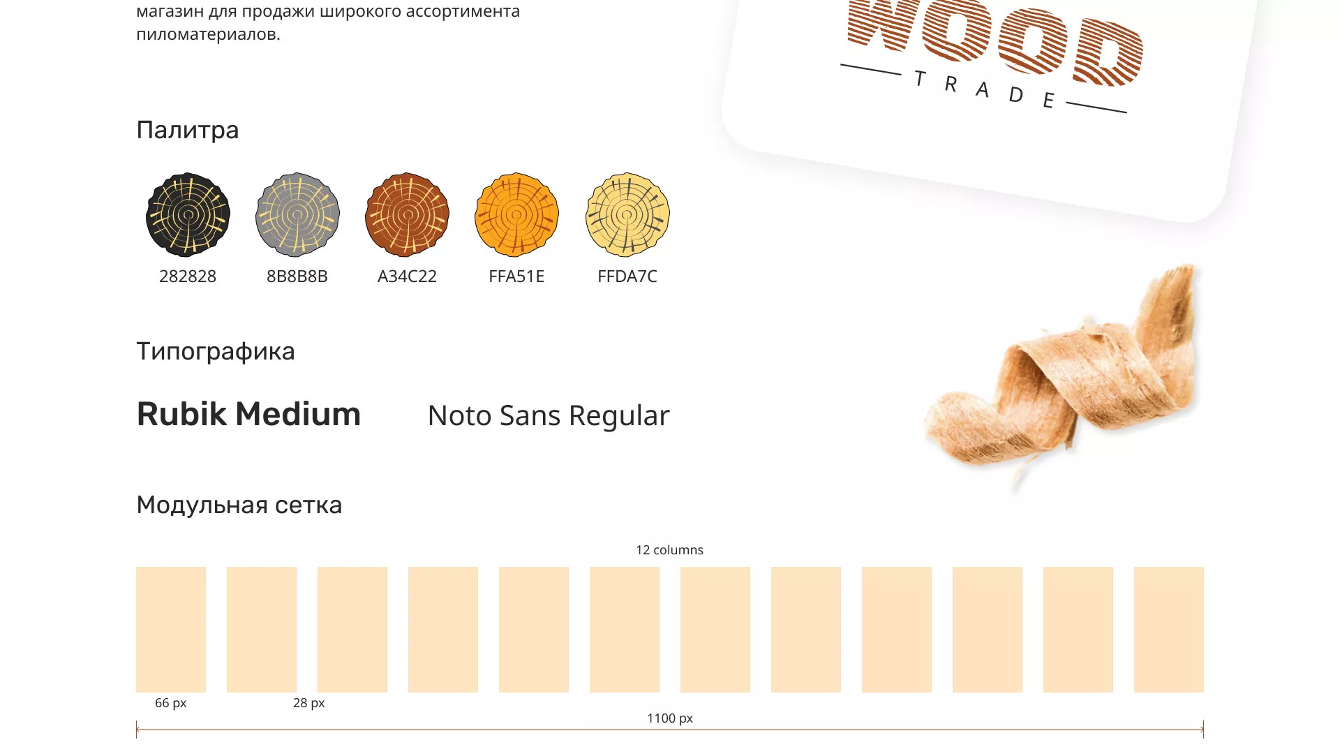 Разработка интернет-магазина компании «Wood Trade» в Фролово