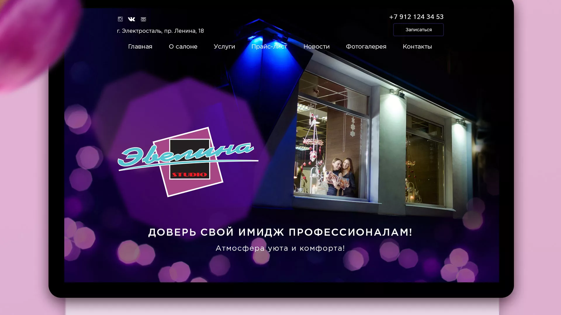 Разработка сайта для салона красоты «Эвелина» в Фролово