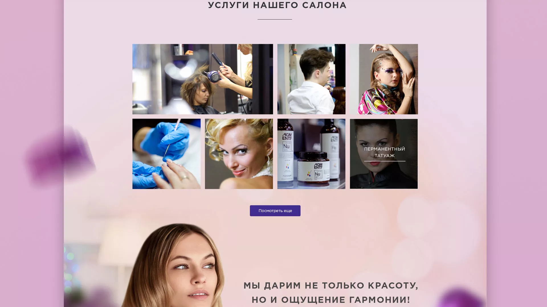 Разработка сайта для салона красоты «Эвелина» в Фролово