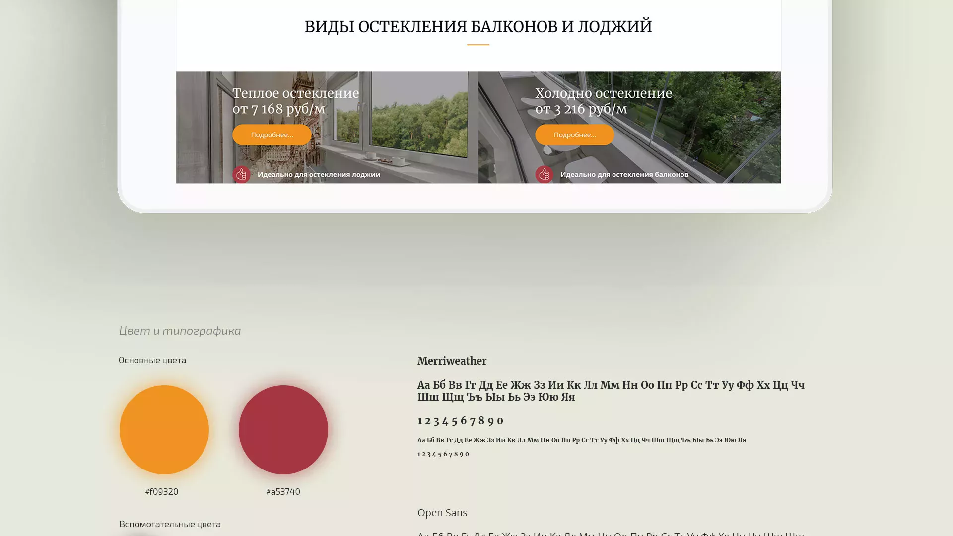 Разработка сайта для компании «Мой балкон» в Фролово
