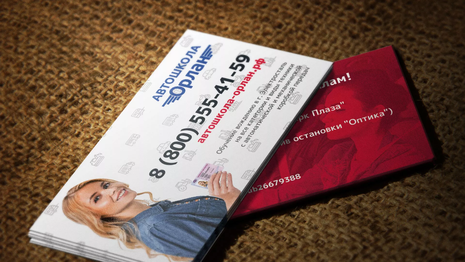 Разработка рекламных визиток автошколы «Орлан» в Фролово