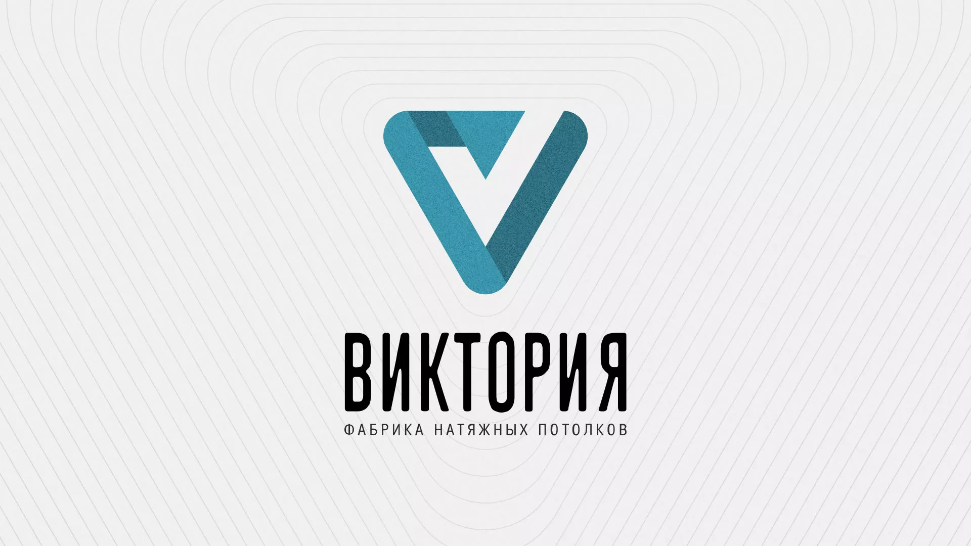 Разработка фирменного стиля компании по продаже и установке натяжных потолков в Фролово